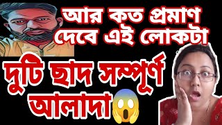 সিঁদুর ছাড়া কোন নারী পুরুষের কাছে থাকলে তাকে কি বলে যেন🧐🧐@MyVillageLifeSandip12