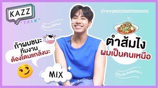 [SUB ENG] KAZZTalK ll  เซียนตัวจริง! สลับคำสลับประโยคกับ \