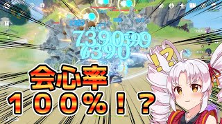 【原神】氷刻晴が楽しすぎる！！会心率100% 会心ダメ200%！！【ボイスロイド実況 ゆっくり実況】