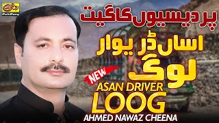 Asan Driver Log Sakon Na Kar Ton Piyar Ahmed Nawaz Cheena - Saraiki Song 2020 - Pardesi Song