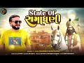 state of રામાધણી dharmik bamosana ramapir song 2024 official audio @dharmikbamosana