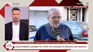 Αποκλειστικό: Ο γιατρός που παρέλαβε στα επείγοντα τον Παναγιωτάκη μιλάει στην εκπομπή | OPEN TV