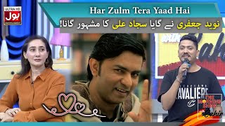 Har Zulm Tera Yaad Hai By Naveed Jafri | The Morning Show With Sahir | BOL Entertainment