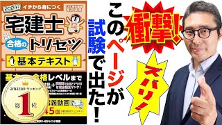 【令和５年問２３：印紙税】宅建のテキストはここを見て！参考書のここが試験に出た！昨年の試験問題と「宅建士合格のトリセツ」を照合したら合格のポイントが見えた。