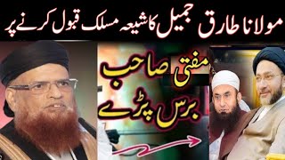 molana Tariq Jameel ka Shia maslak qabuol Karne par I mufti Taqi usmani ka rad Amal