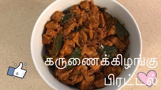 கருணைக்கிழங்கு பிரட்டல் | Karunai Kizhangu Curry Recipe in Tamil