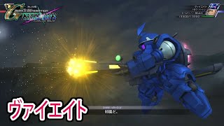 【ジージェネクロスレイズ】 ヴァイエイト 戦闘シーン集 ／ 新機動戦記ガンダムW