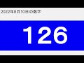 【2022 8 10予想】ナンバーズ3当選番号予報！今回から新ロジックで予想を作成！過去全てのデータ集計で、1ヶ月毎日購入で収支がプラスになるように毎日１口勝負！ shorts