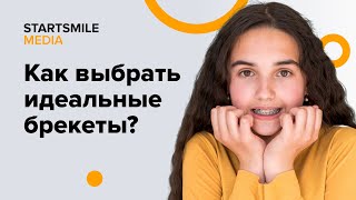 Выбираем самые лучшие брекеты