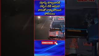 లేడీ అఘోరని కారుతో లాక్కుపోయిన పోలిసులు #truthnews #agora #ladyagori #latestnews