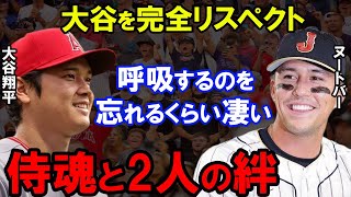 【大谷WBC】ヌートバーが語る大谷の凄さ!ヌータニ10選!!大谷との出会いとリスペクト侍ジャパンでの絆!日本人が愛するヌートバー!【大谷翔平】