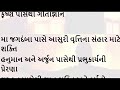 ખતરનાક શેતાન…શેતાન જીતી ગયો..... તમારા ઘરમાં કોણ જીતે છે best gujarati stories with great moral