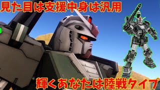 【バトオペ2】フルアーマーガンダム陸戦タイプ！支援のような見た目で強襲を翻弄できると思ったらよろけ値が足りなくて無理でした【機動戦士ガンダムバトルオペレーション2】『ゆっくり実況』『チャー格中毒実況』