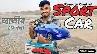 রিমোট কন্ট্রোল স্পোর্টস কার | Remote Control Sport Car