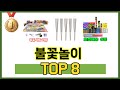 가장 많이 팔린 추천 불꽃놀이 추천 TOP 8 가격, 후기 구매처 안내