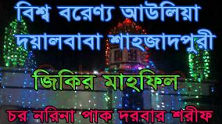 Rohomoter Fayaz Jekir রহমতের ফায়েজ ও জিকির