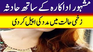 Famous actress is not well || Mahira Khan || MK