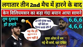 India vs New Zealand 2nd ODI match highlights 2023 || IND vs NZ 2023 2nd ODI highlights