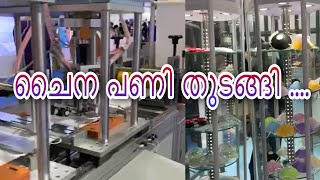 ചൈന പണി തുടങ്ങി... |Anti Virus Production Exhibition, China