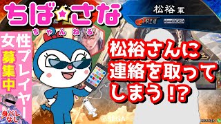 【三国志大戦】ちばさなチャンネル♪-エピソード12