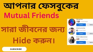 ফেসবুক মিউচুয়াল ফ্রেন্ড কিভাবে হাইড করবেন ll How to Hide Mutal Friend in Facebook ll Mutal Friend.