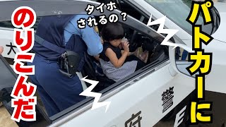 地域の大きな公園で警察のお世話になっちゃった♪