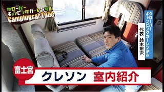 富士宮クレソン 室内紹介動画