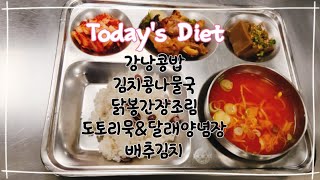 이천원의  행복 - 강낭콩밥  김치콩나물국  닭봉간장조림  도토리묵\u0026양념장  배추김치 #복지관맛집 #kfood