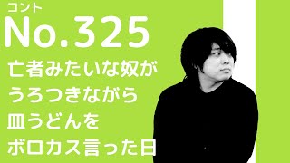 No.325 カルマヌードル（即興）／九月