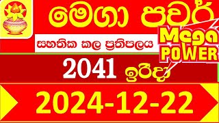 Mega Power Today 2041 Lottery Result 2024.12.22 අද මෙගා පවර් ලොතරැයි ප්‍රතිඵල Lotherai dinum anka