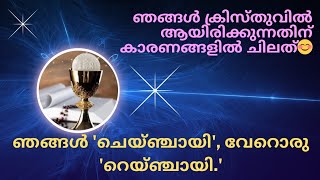 ഏകരക്ഷ ഞങ്ങൾ സ്വന്തമാക്കി.Br:Joan Augustine.