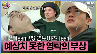 '돼양 VS 영보이즈' 영탁, 예상치 못한 첫 경기 부상? #편먹고공치리시즌5 #GolfBattle_BirdieBuddies5 ​| SBSNOW