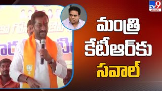 BJP MLA Raghunandan Rao challenges Minister KTR - TV9