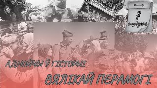 7 января | Однажды в истории Великой Победы