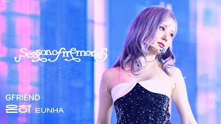 250105 여자친구(GFRIEND) 은하(EUNHA)🎧우리의 다정한 계절 속에 (Season of Memories)🎧직캠 FANCAM GDA2025 ©DahinMaru