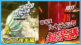 ゆっくり超解説付き！難易度LUNATIC 超楽勝攻略！ツイア後半編【ペルソナ3  リロード】【ネタバレあり】