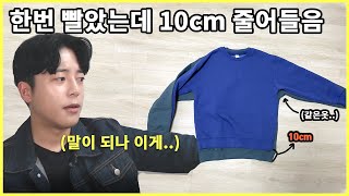 한번 빨았는데 10cm나 줄어들었습니다..맨투맨 고르는법!