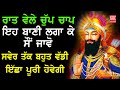 ਰਾਤ ਵੇਲੇ ਇਹ ਬਾਣੀ ਆਪਣੇ ਘਰ ਵਿਚ ਲਗਾ ਕੇ ਰੱਖੋ ਮਨ ਮੰਗੀਆਂ ਇੱਛਾਵਾਂ ਪੂਰੀਆਂ ਹੋਣਗੀਆਂ Choupai Sahib #chaupai