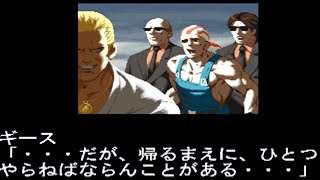 SVC CHAOS『ギース・ハワード-Geese Howard-』