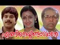 Malayalam Full Movie | Engineundasane | Super Hit Movie | Ft : Mammootty , Menaka