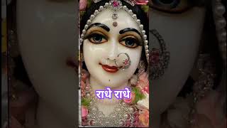 तु सुमिरन कर राधे राधे तेरे कष्ट सभी मिट जाएंगे l #radhekrishna #radheradhe #radharani #viral