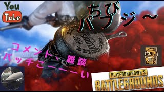 [PS4]PUBG　ch登録150人突破！　いつもありがとうございます！！