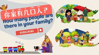 你家有几口人？ (How Many People Are in Your Family?) | 儿童中文学习儿歌 | Chinese Kids Song