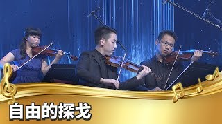 【台灣的聲音／樂曲】自由的探戈 | Libertango