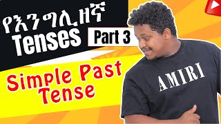 03. የእንግሊዘኛ Tenses | simple past tense | English in Amharic