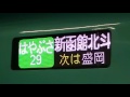 2016.3.28　こまち・はやぶさ29号 h5系 仙台駅到着発車シーン