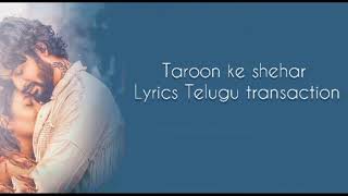 Taroon kW shehar lyrics telugu translation, Neha kakkar & jubin Nautiyal