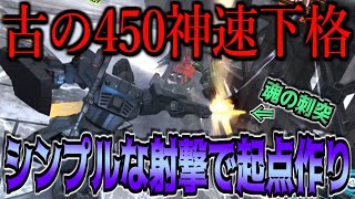 【バトオペ2】シンプルな射撃と優秀な足回りを使って起点を作り神速強判定下格をぶち込みまくる汎用機！【ガルバルディβ｜ガルベー】