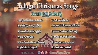 Telugu Christmas Songs Jukebox || Ebenezer Melodies || Old Telugu  Christmas Songs