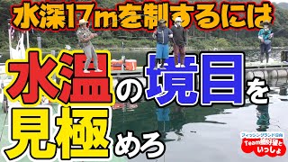 【海上釣堀】水温の境目を見極めろ！　フィッシングランド日向　第2回鯛好望さんといっしょ 前篇